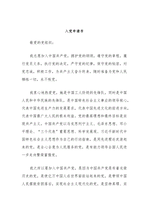 入党申请书.docx
