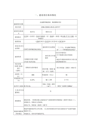 迁建微型陶瓷球、陶瓷颗粒项目环评可研资料环境影响.docx