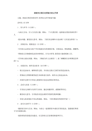 能够充分展示幼师能力的公开课.docx