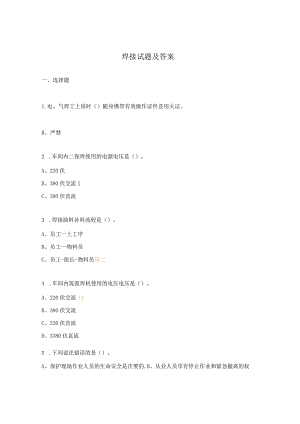 焊接试题及答案.docx