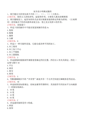 家具设计师测试题四.docx