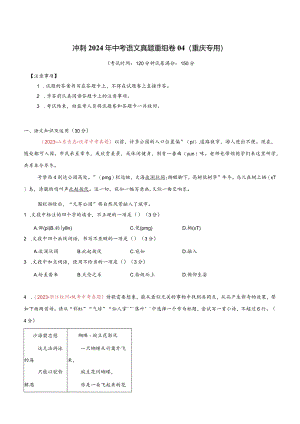真题重组卷04（重庆专用）（原卷版）.docx