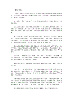 2023年襄阳国家安全大宣讲特别节目直播观后感与心得.docx