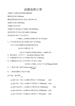 油罐盘梯计算.docx