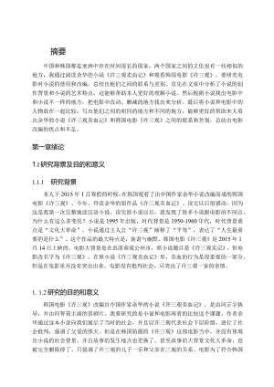 韩国电影《许三观》浅谈分析研究影视编导专业.docx