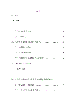 风险投资对高新技术产业技术创新影响的实证研究分析工商管理专业.docx