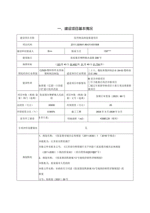 医用制品制造新建项目环评可研资料环境影响.docx