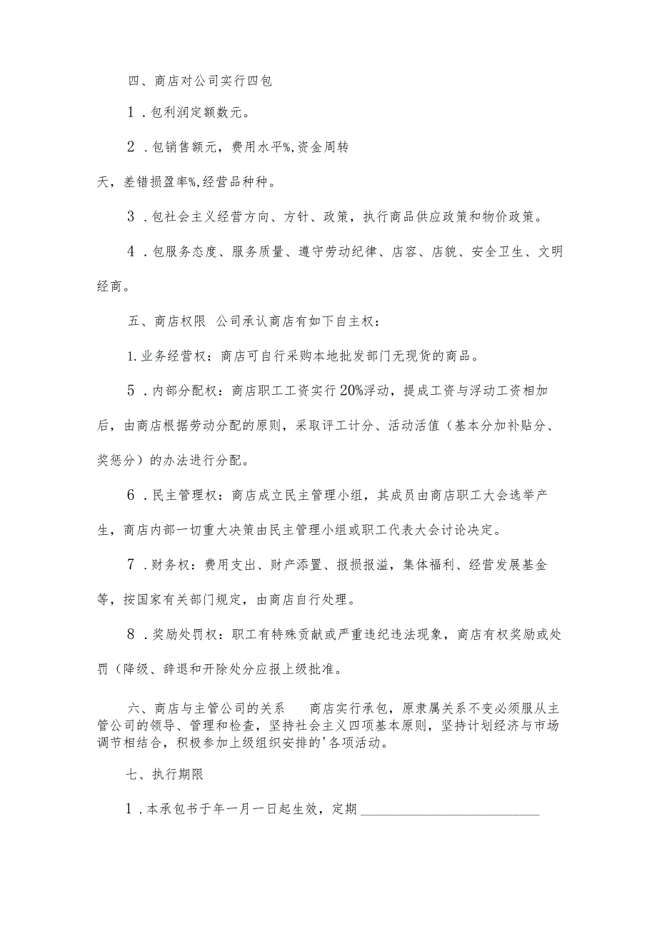 关于林地承包合同范文集合(34篇).docx_第2页