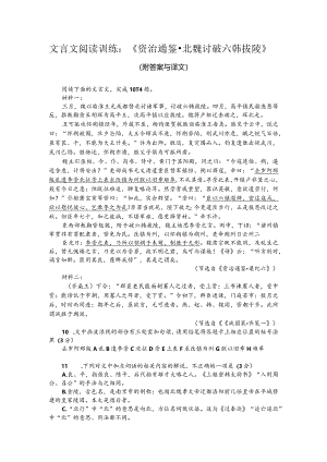 文言文阅读训练：《资治通鉴-北魏讨破六韩拔陵》（附答案与译文）.docx