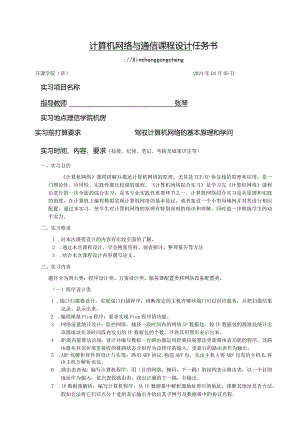 2024计算机网络综合实习任务书2024-0410.docx
