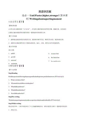 外研版（2019）选择性必修第一册Unit3Fasterhigherstronger!Writingaboutasportingmoment学历案.docx