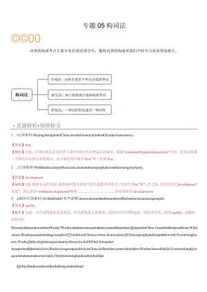 专题05构词法（讲练）（解析版）.docx