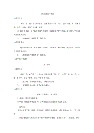 《狐假虎威》教案.docx