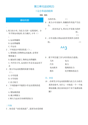 四上_3.1___让小车运动起来双减分层同步练习（含答案）.docx