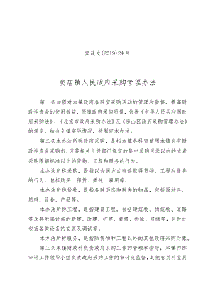 窦店镇采购管理办法.docx