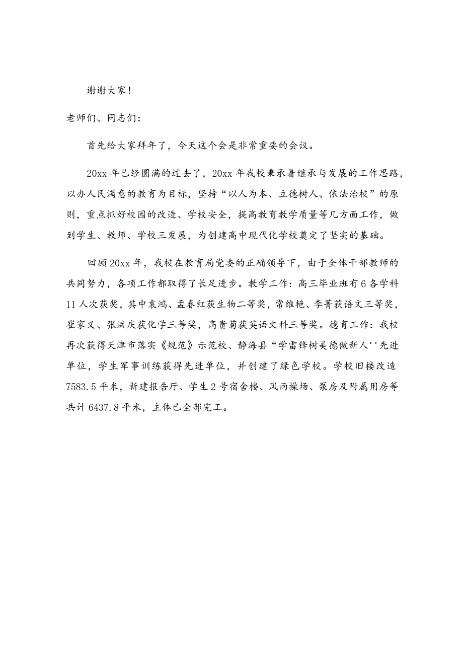 新学期开学教师会校长讲话稿(精选21篇).docx_第3页