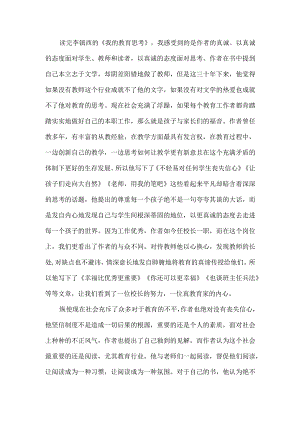 李镇西《我的教育思考》读书体会.docx