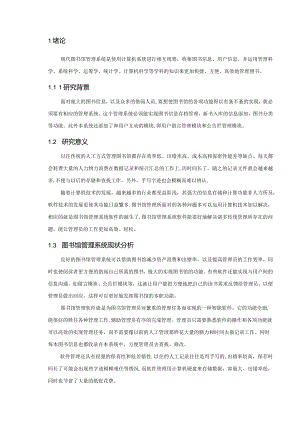 图书馆管理系统的设计与实现.docx