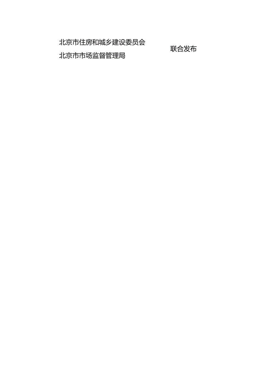 北京《脚手架钢板立网防护应用技术规程》(征求意见稿).docx_第2页
