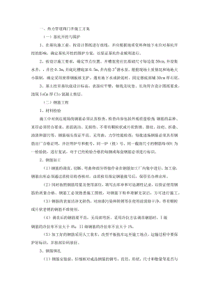 热力管道阀门井施工方案.docx
