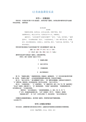 卖油翁空中课堂.docx