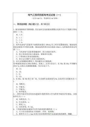 电气工程师供配电考试试卷.docx
