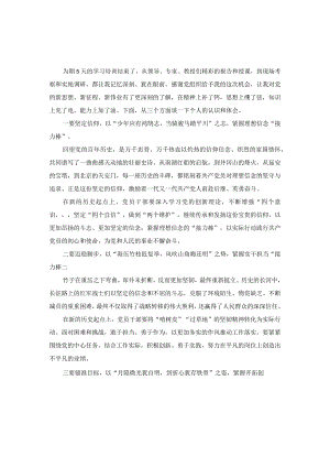 2024年参加培训班学习心得体会.docx