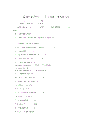 第02单元水苏教版（含答案）.docx