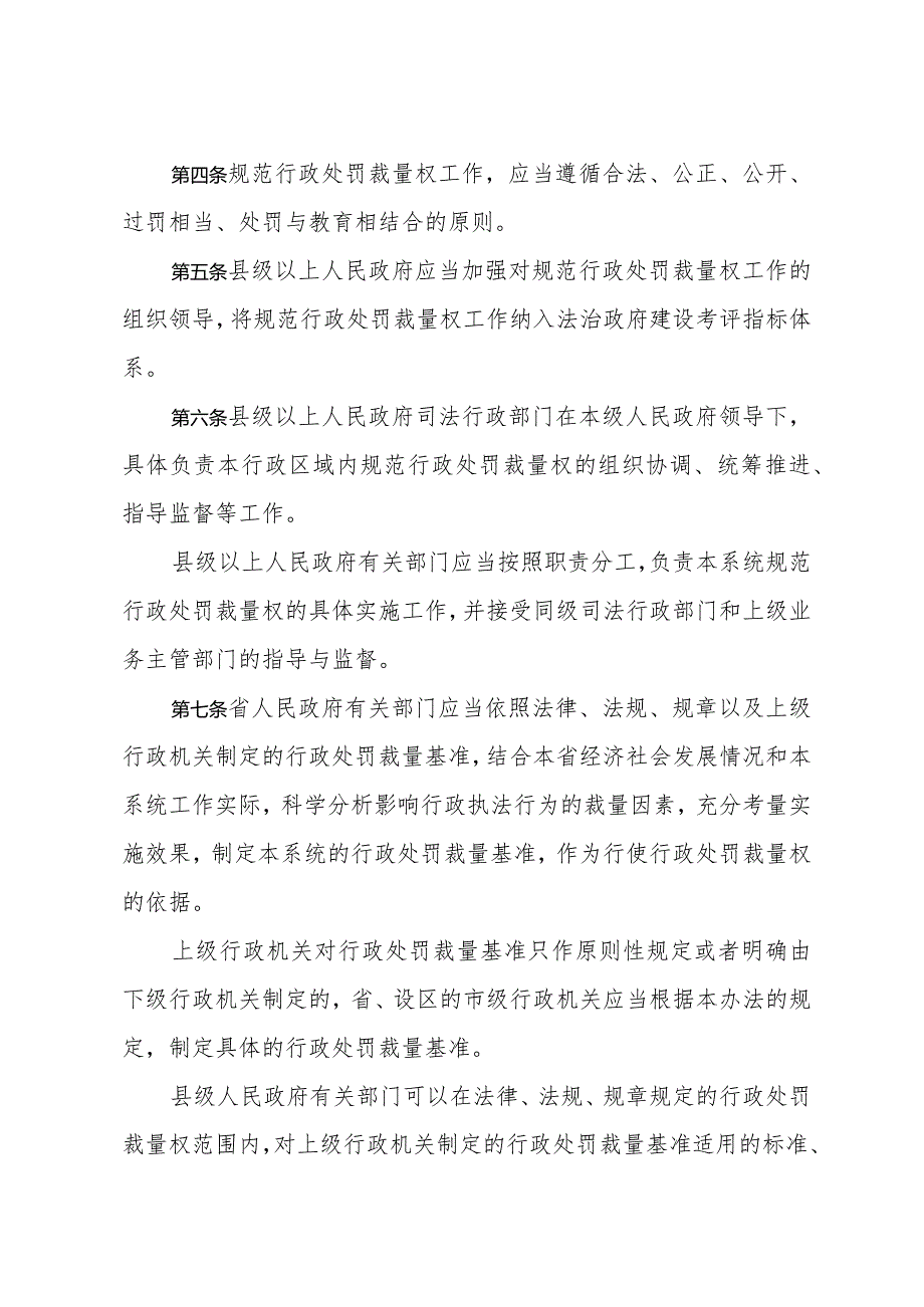 《山东省规范行政处罚裁量权办法》(根据2024年1月4日山东省人民政府令第357号修正).docx_第2页