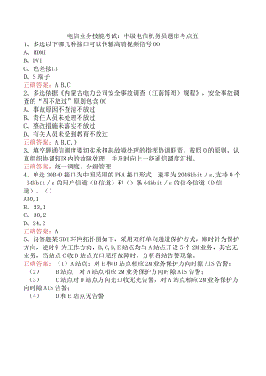 电信业务技能考试：中级电信机务员题库考点五.docx
