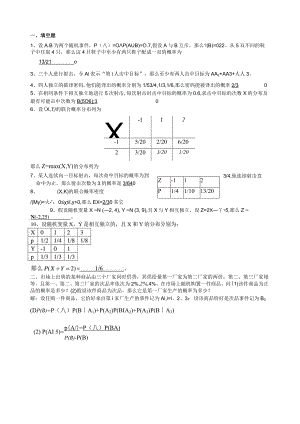 概率统计期中试题及答案.docx