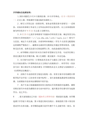 2024级硕士研究生开学及选课说明课件.docx