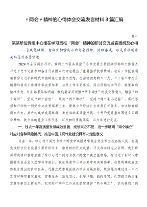 “两会”精神的心得体会交流发言材料8篇汇编.docx