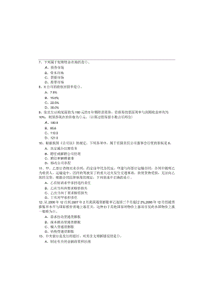 理财规划师（二级）预测卷含答案解析.docx