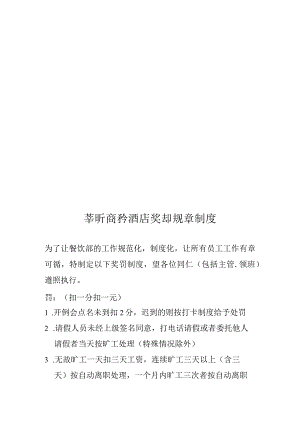 XX酒店奖罚规章制度.docx