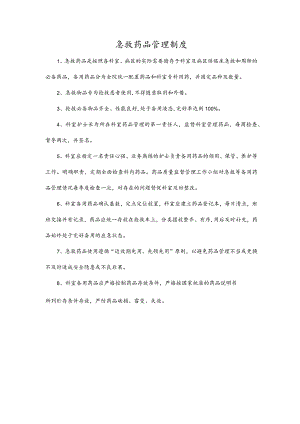 急救药品管理制度.docx