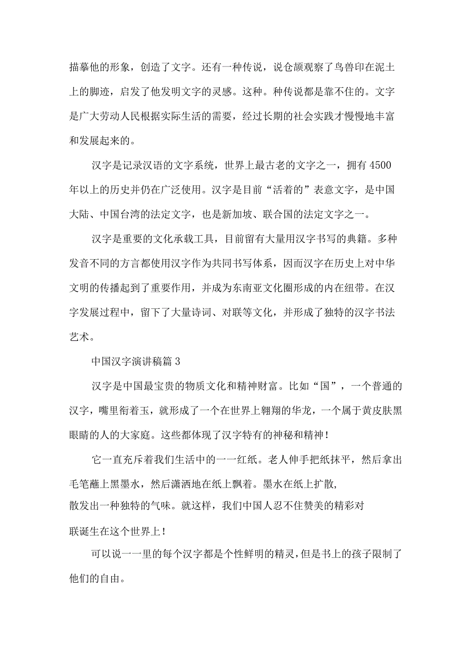 中国汉字演讲稿(33篇).docx_第3页