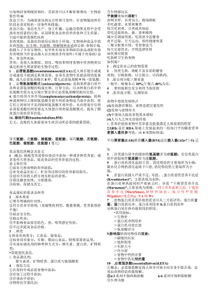 食品营养与卫生期末复习知识点.docx