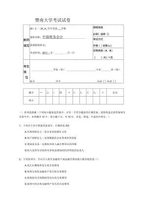 中级会计课件2010年A卷试题_.docx