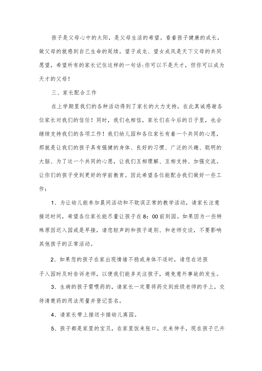 教师中班下学期家长会发言稿(33篇).docx_第3页