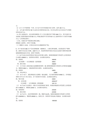 涉税服务实务精选样卷及答案.docx