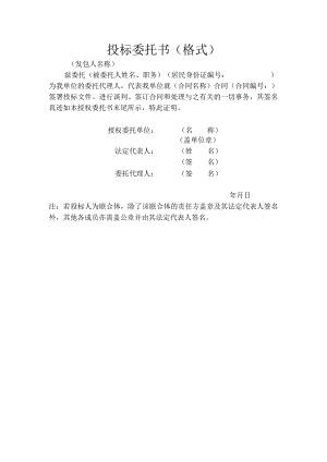 投标委托书(空白).docx