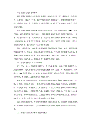 中学党委书记述责述廉报告.docx