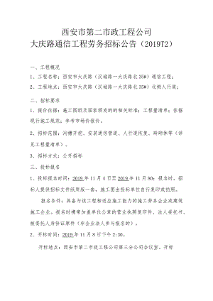 大庆路劳务招标公告（2019-12）.docx