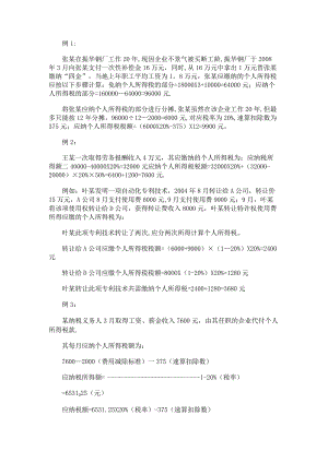 个人所得税知识点考试竞赛题.docx
