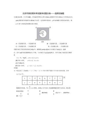2022.12各区期末分类——选择压轴题.docx