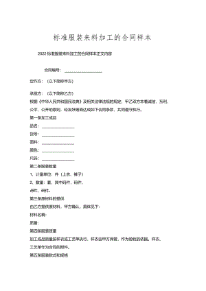 标准服装来料加工的合同样本.docx
