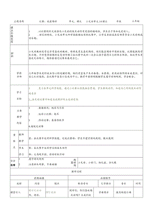 人教版三年级体育上册足球：游戏与比赛（1）教案（表格式）.docx
