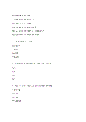电子商务数据分析复习题.docx