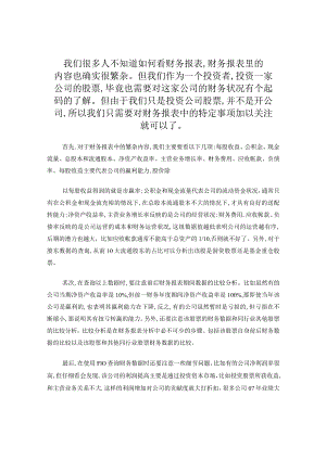 巧用F10：公司财务报表重点.docx